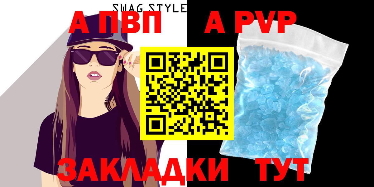 A-PVP кристаллы Барабинск