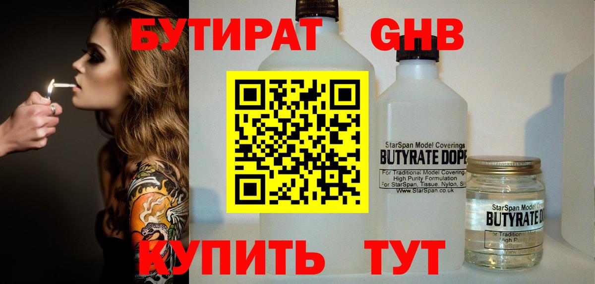 БУТИРАТ  Вход с VPN  Барабинск  БУТИРАТ 1.4BDO 