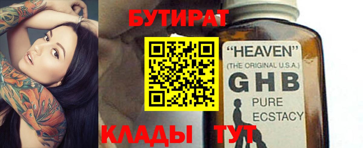 Бутират 1.4BDO Барабинск