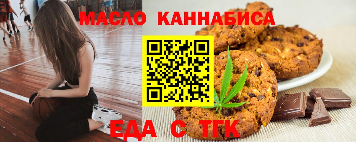 Еда ТГК конопля  Вход с VPN  Барабинск 