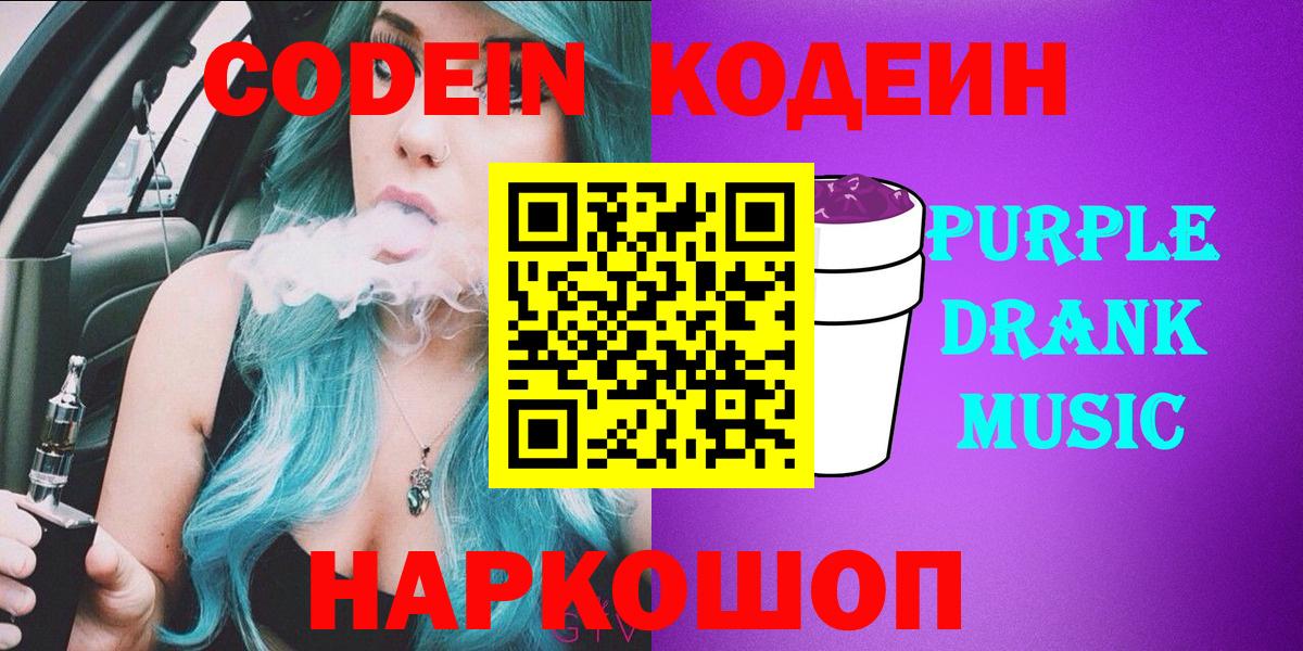 Кодеин напиток Lean (лин)  Codein напиток Lean (лин)  Барабинск  Вход с VPN 