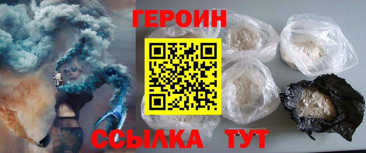 Героин VHQ  Вход с VPN  ГЕРОИН  Барабинск 