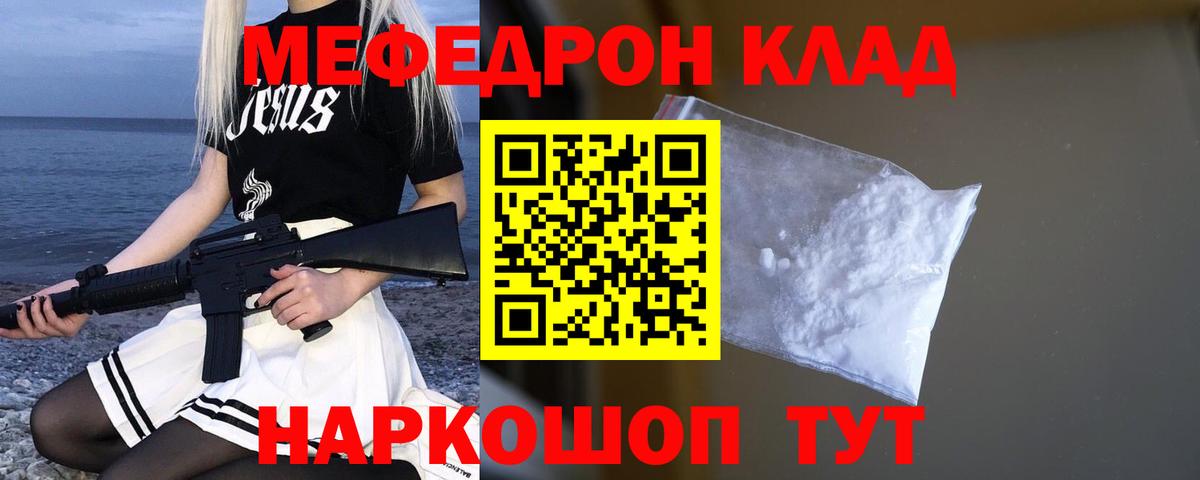 МЯУ-МЯУ кристаллы  Меф мяу мяу  Барабинск  МЕФ  Вход с VPN 